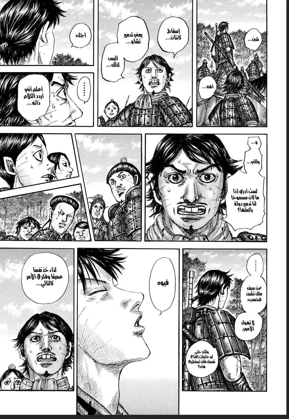 Página 16 — Kingdom Capítulo 876