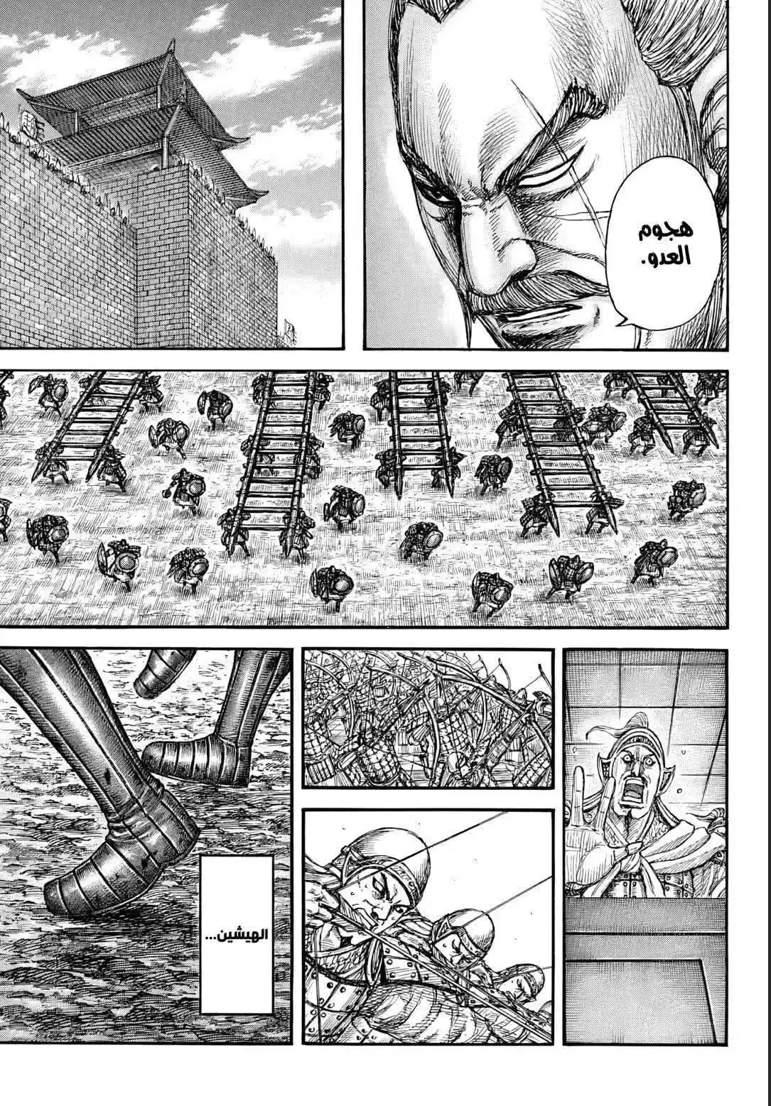 Página 18 — Kingdom Capítulo 876