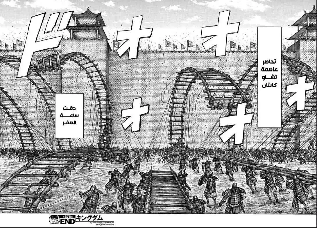 Página 19 — Kingdom Capítulo 876