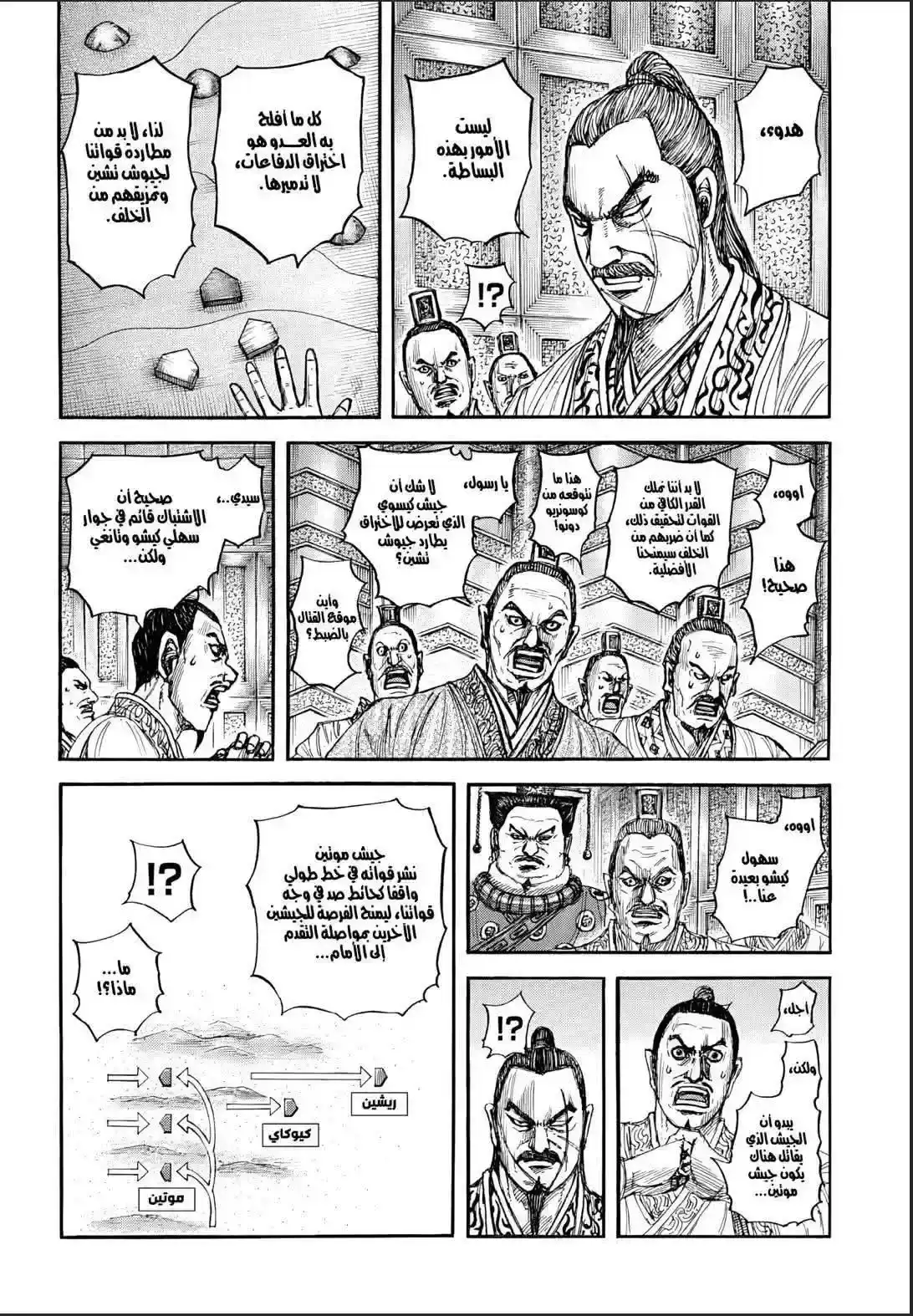 Página 22 — Kingdom Capítulo 876