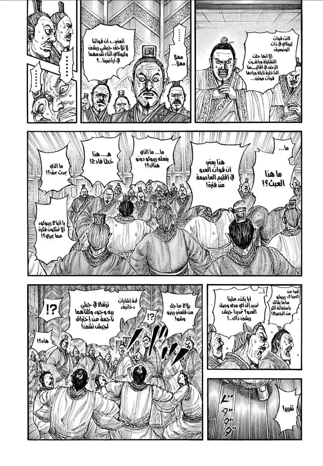 Página 23 — Kingdom Capítulo 876