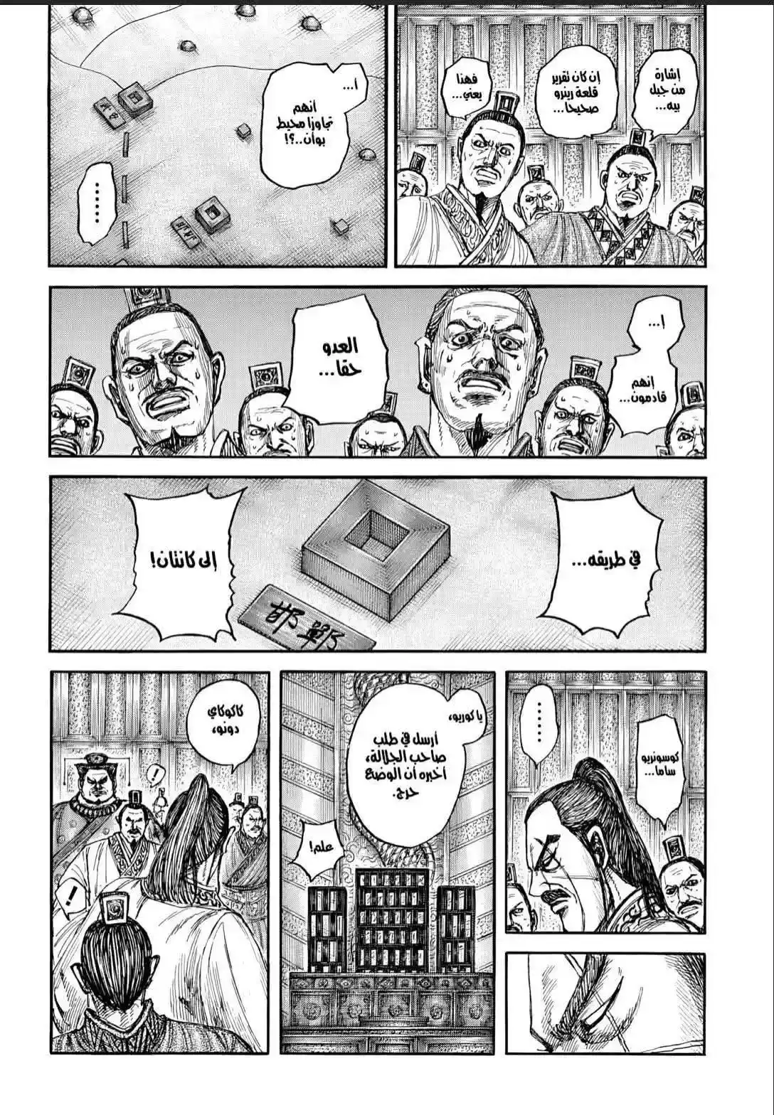 Página 24 — Kingdom Capítulo 876