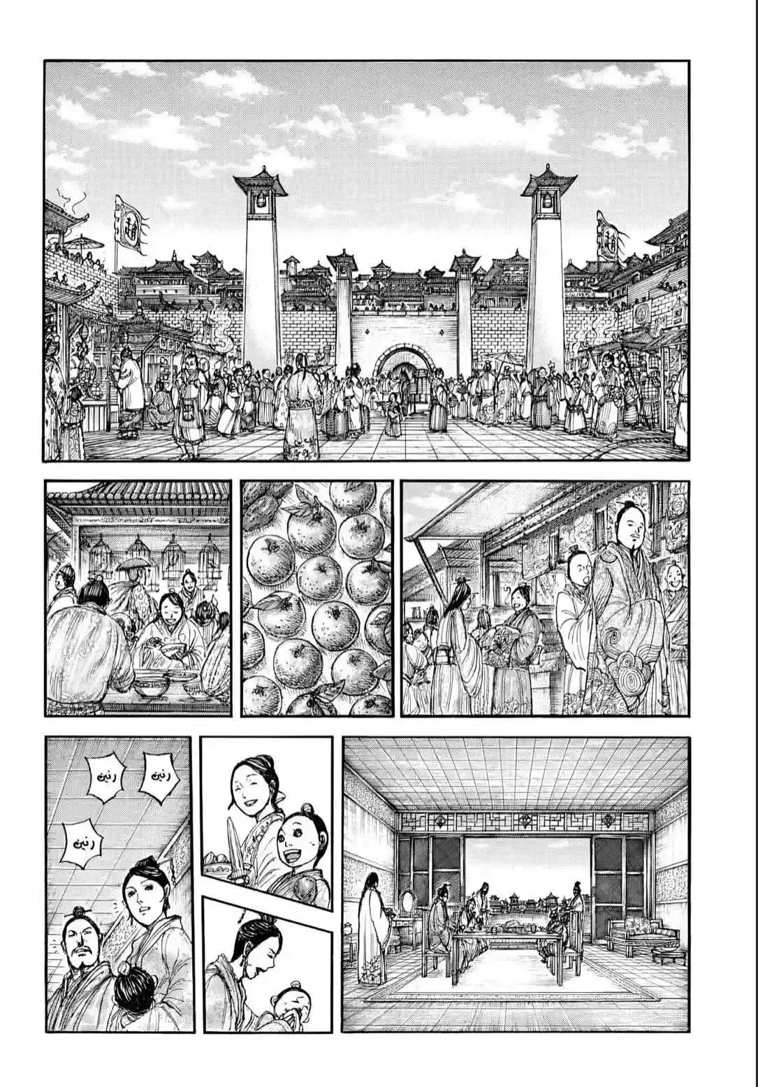 Página 26 — Kingdom Capítulo 876