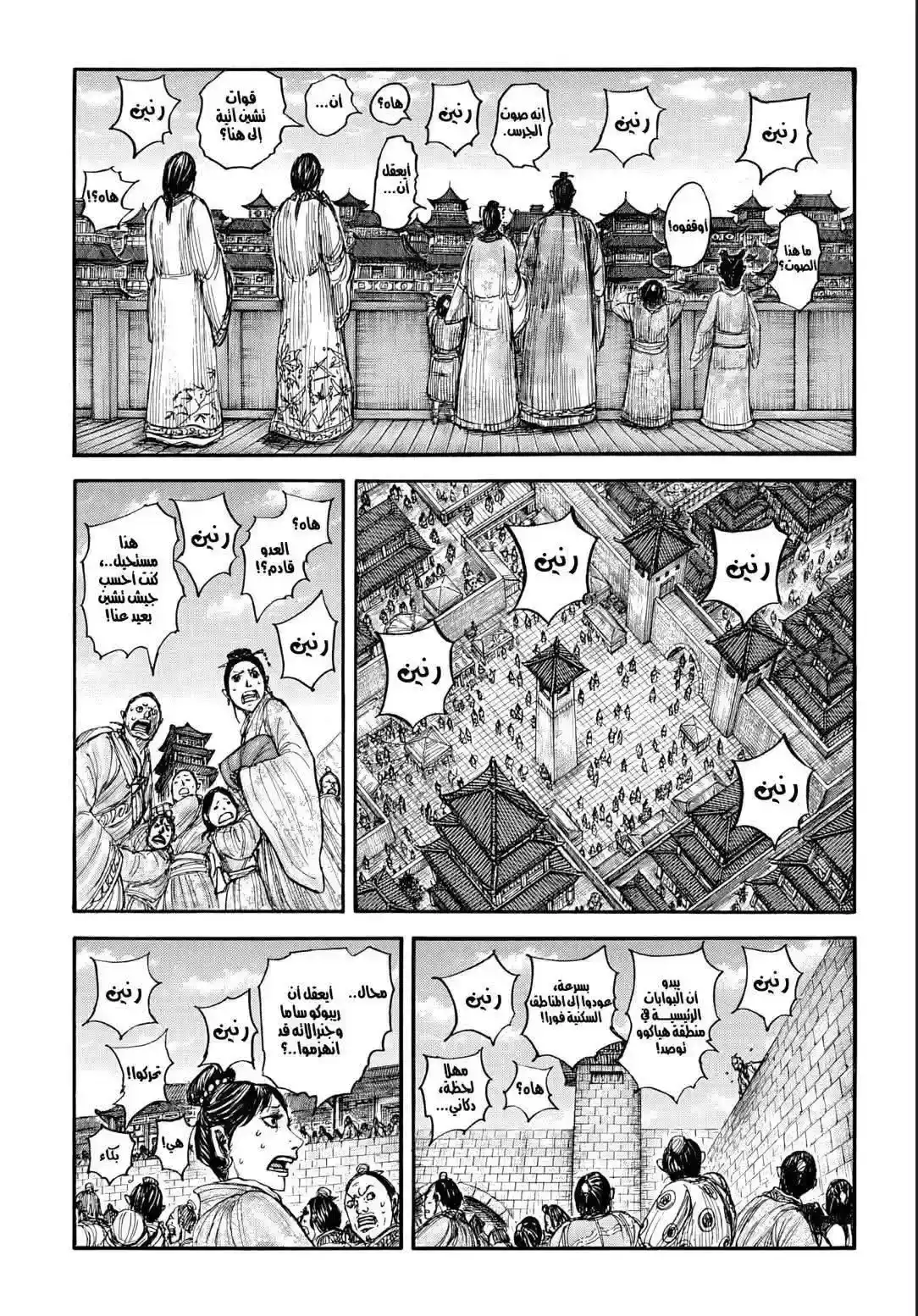 Página 27 — Kingdom Capítulo 876
