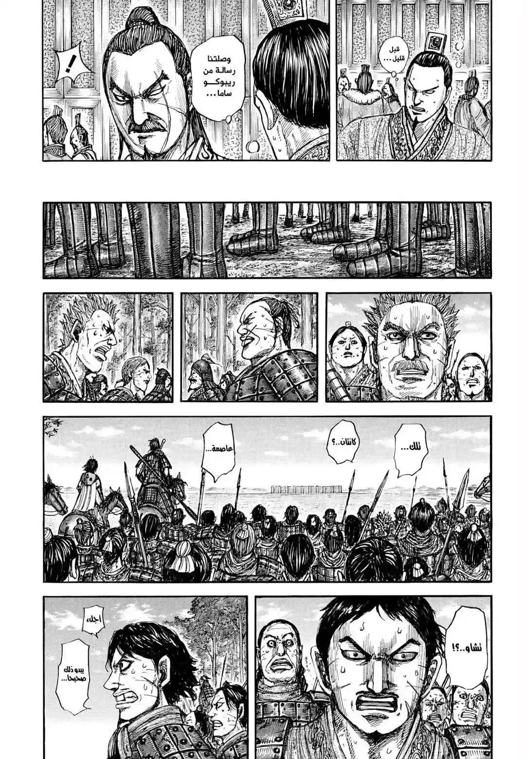Página 29 — Kingdom Capítulo 876