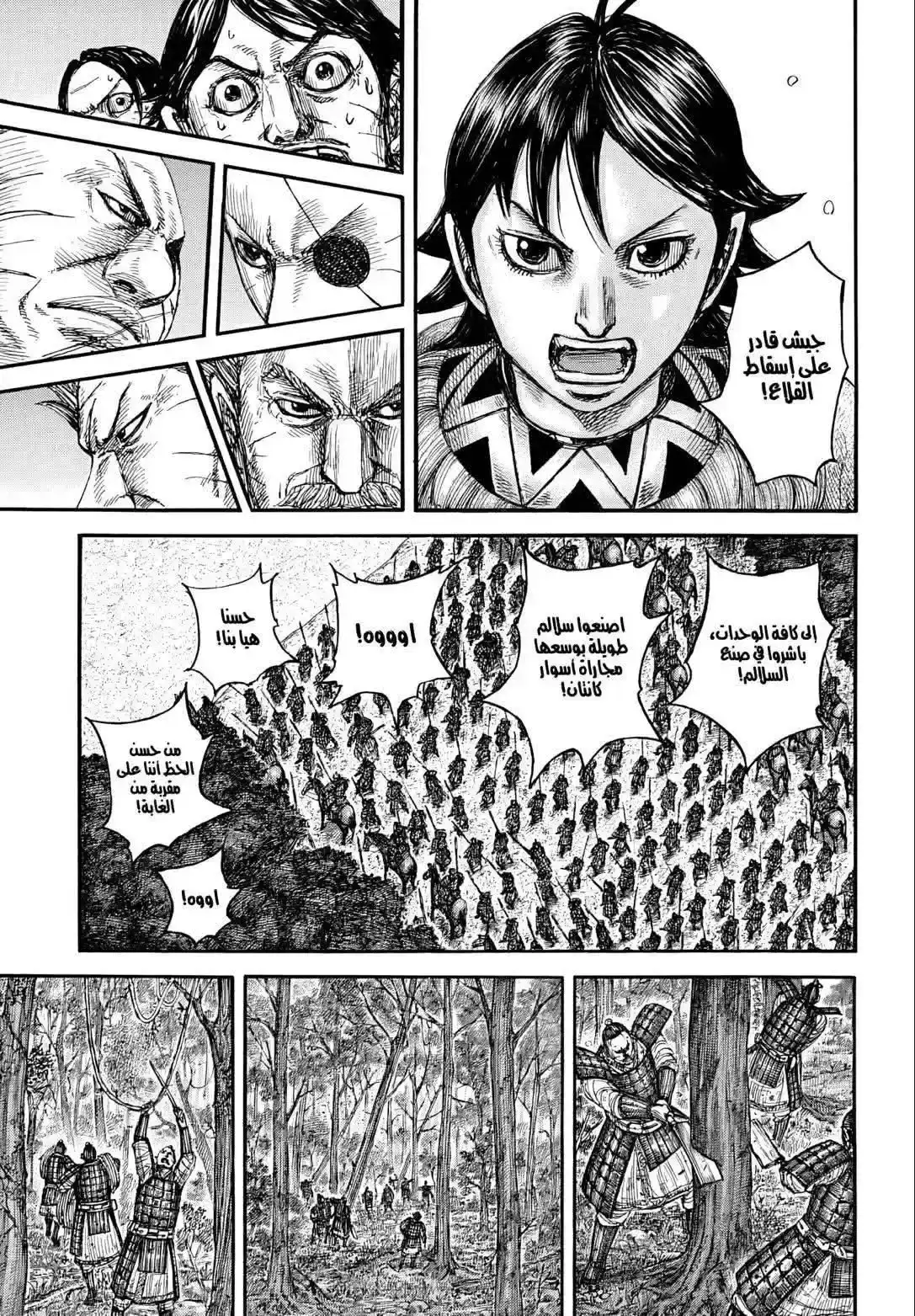 Página 31 — Kingdom Capítulo 876