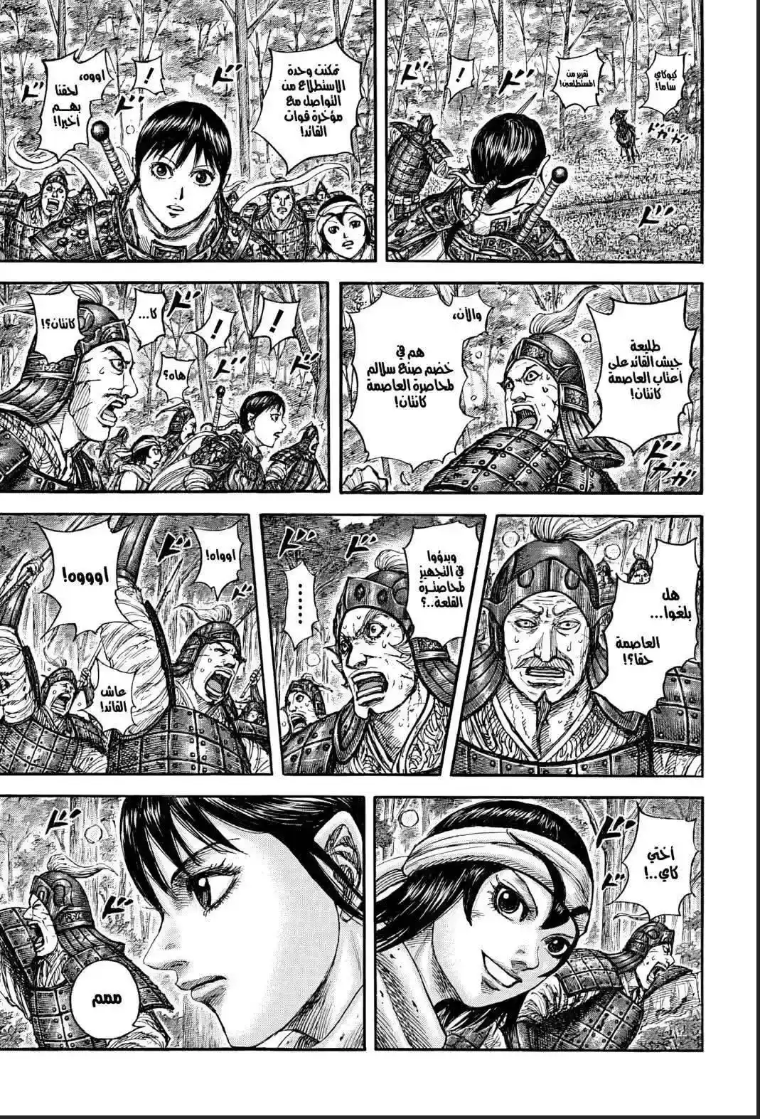 Página 33 — Kingdom Capítulo 876
