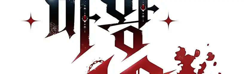 Página 88 — La caída del príncipe demonio Capítulo 8