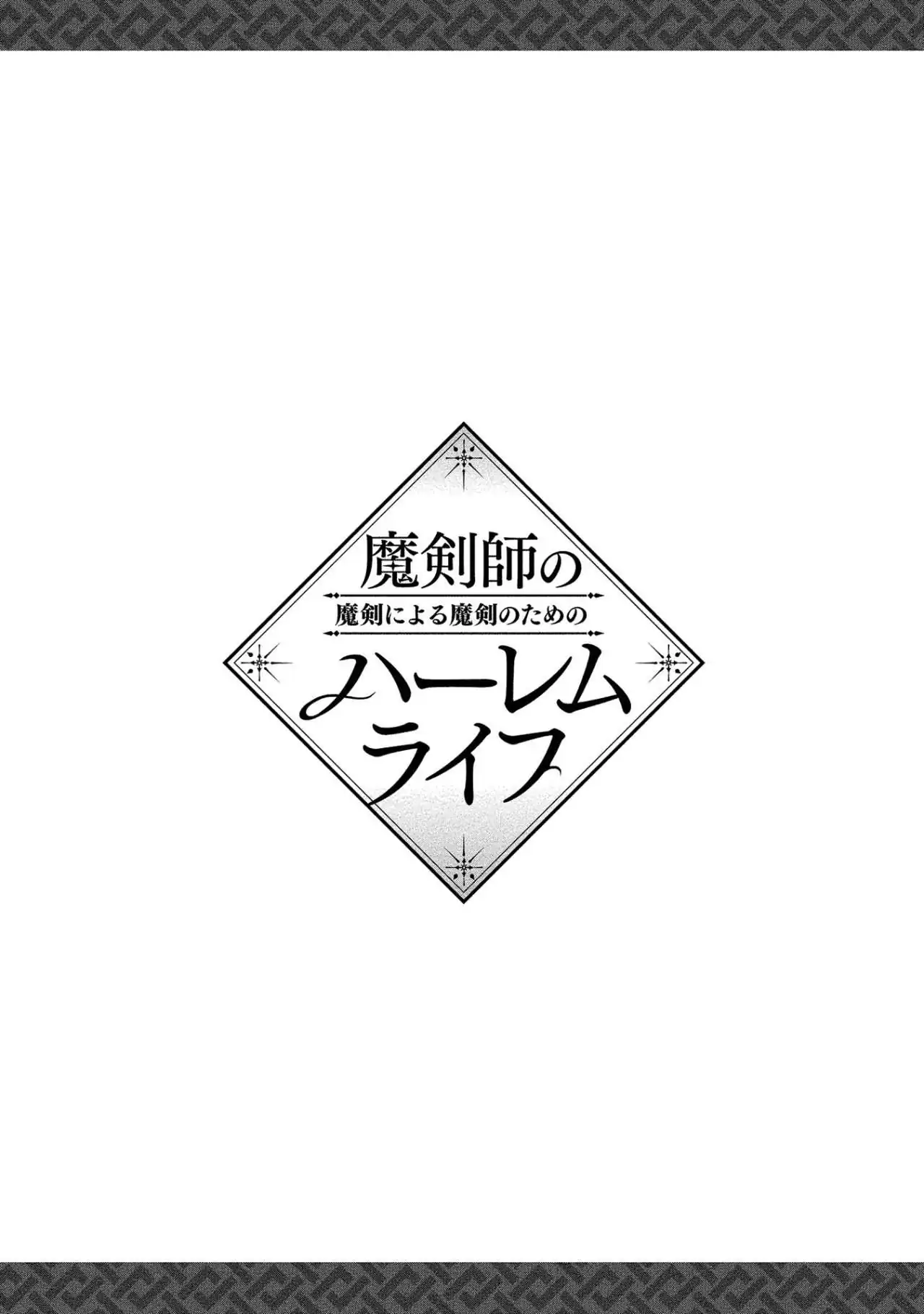 Página 3 — Makenshi no Maken ni Yoru Maken no Tame no Harem Life Capítulo 15.5