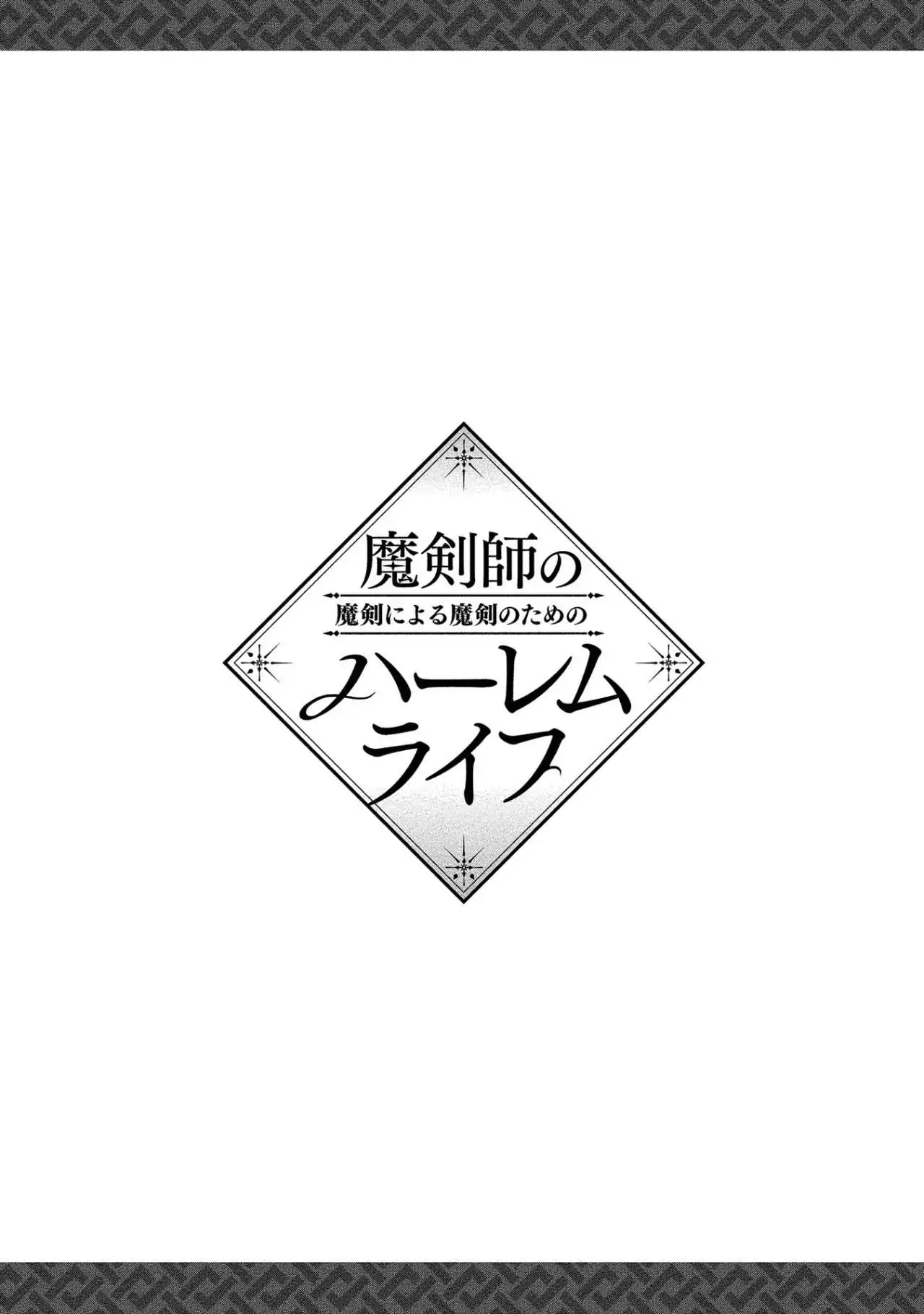 Página 14 — Makenshi no Maken ni Yoru Maken no Tame no Harem Life Capítulo 15.5