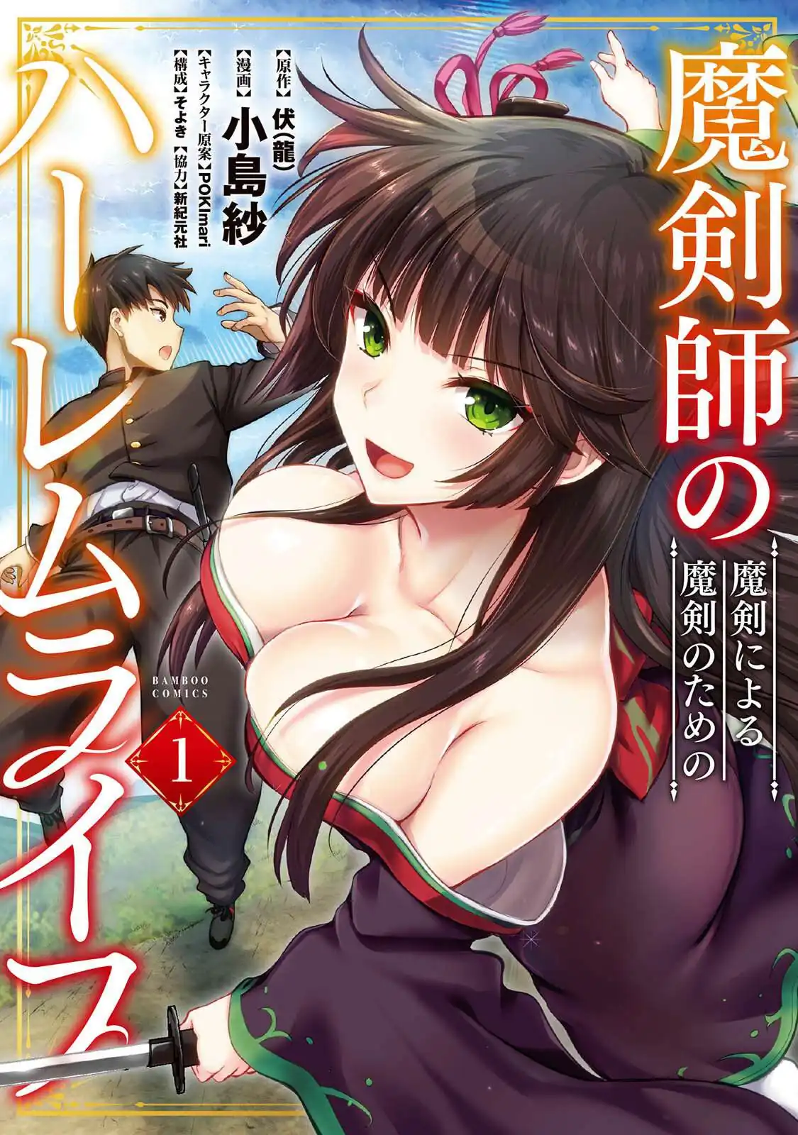 Página 1 — Makenshi no Maken ni Yoru Maken no Tame no Harem Life Capítulo 23.1