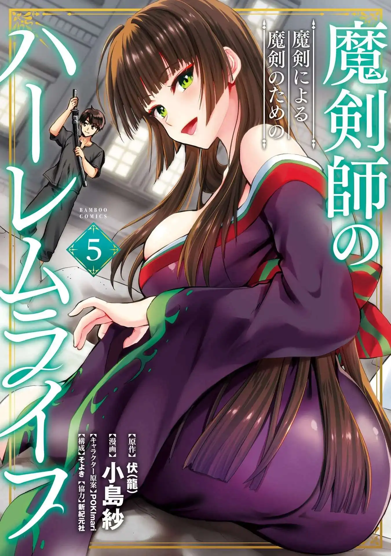 Página 1 — Makenshi no Maken ni Yoru Maken no Tame no Harem Life Capítulo 31