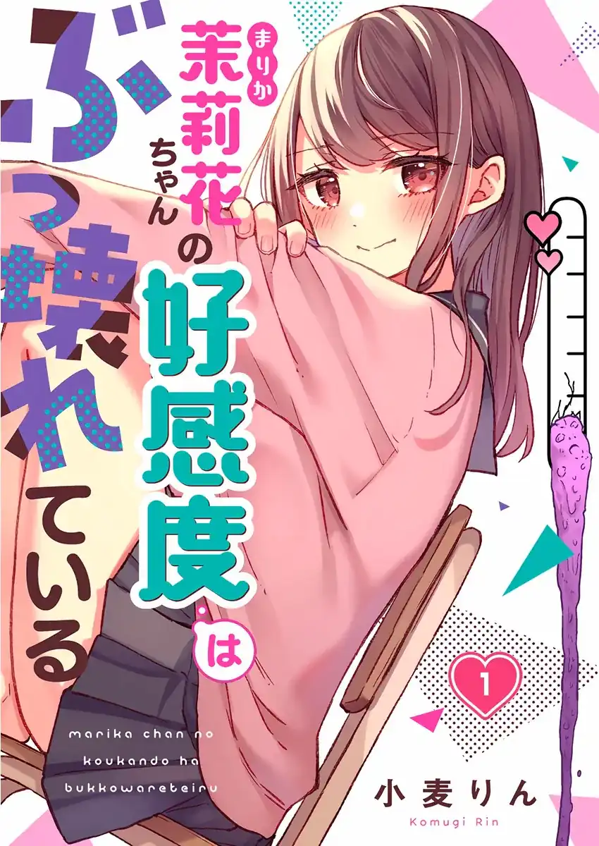 Página 2 — Capítulo 1 de Marika-chan no Koukando wa Bukkowareteiru