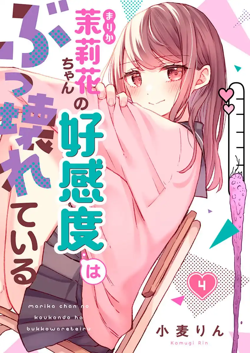 Página 1 — Capítulo 4 de Marika-chan no Koukando wa Bukkowareteiru