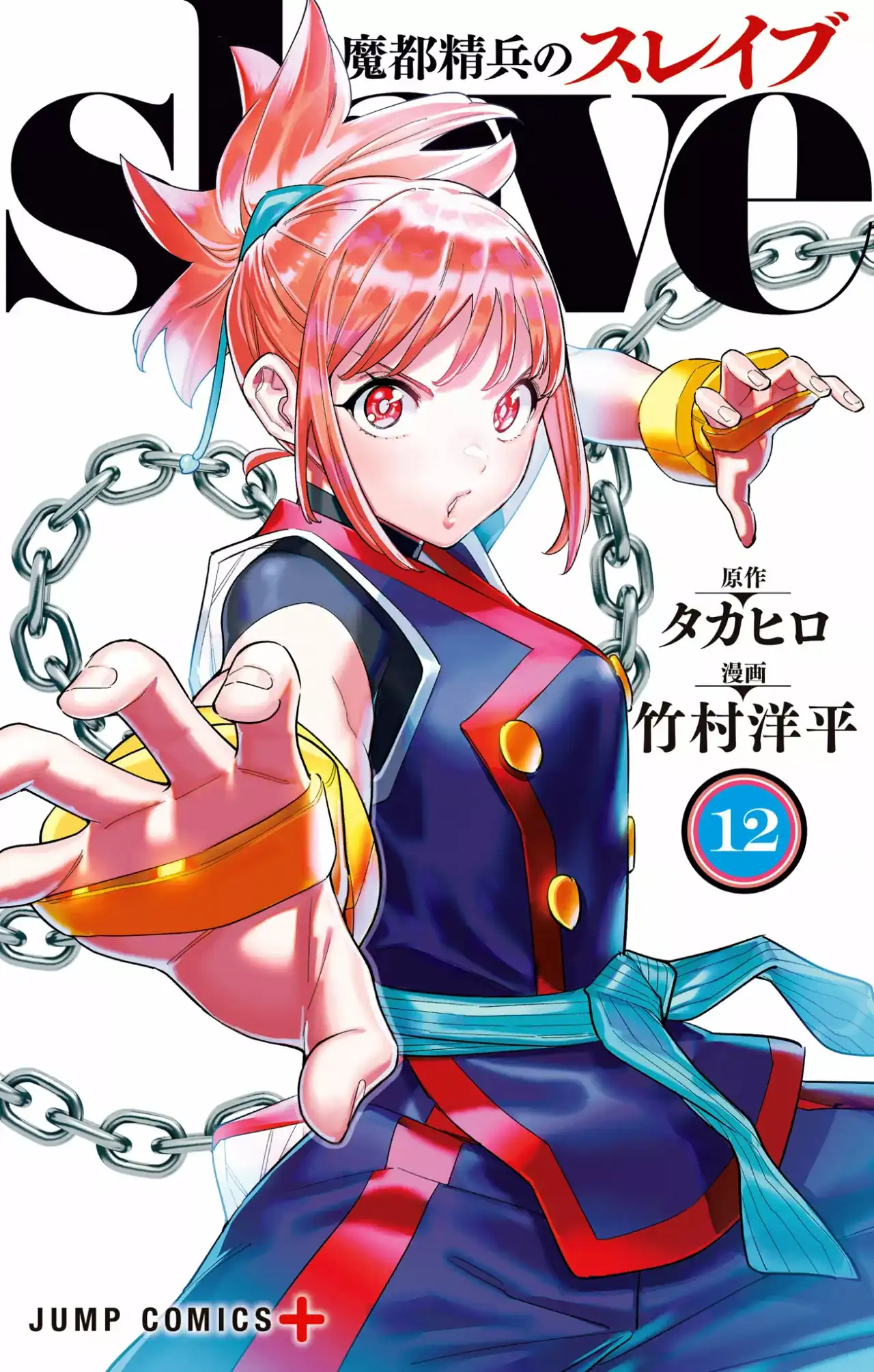 Página 2 — Capítulo 98.6 de Mato Seihei no Slave