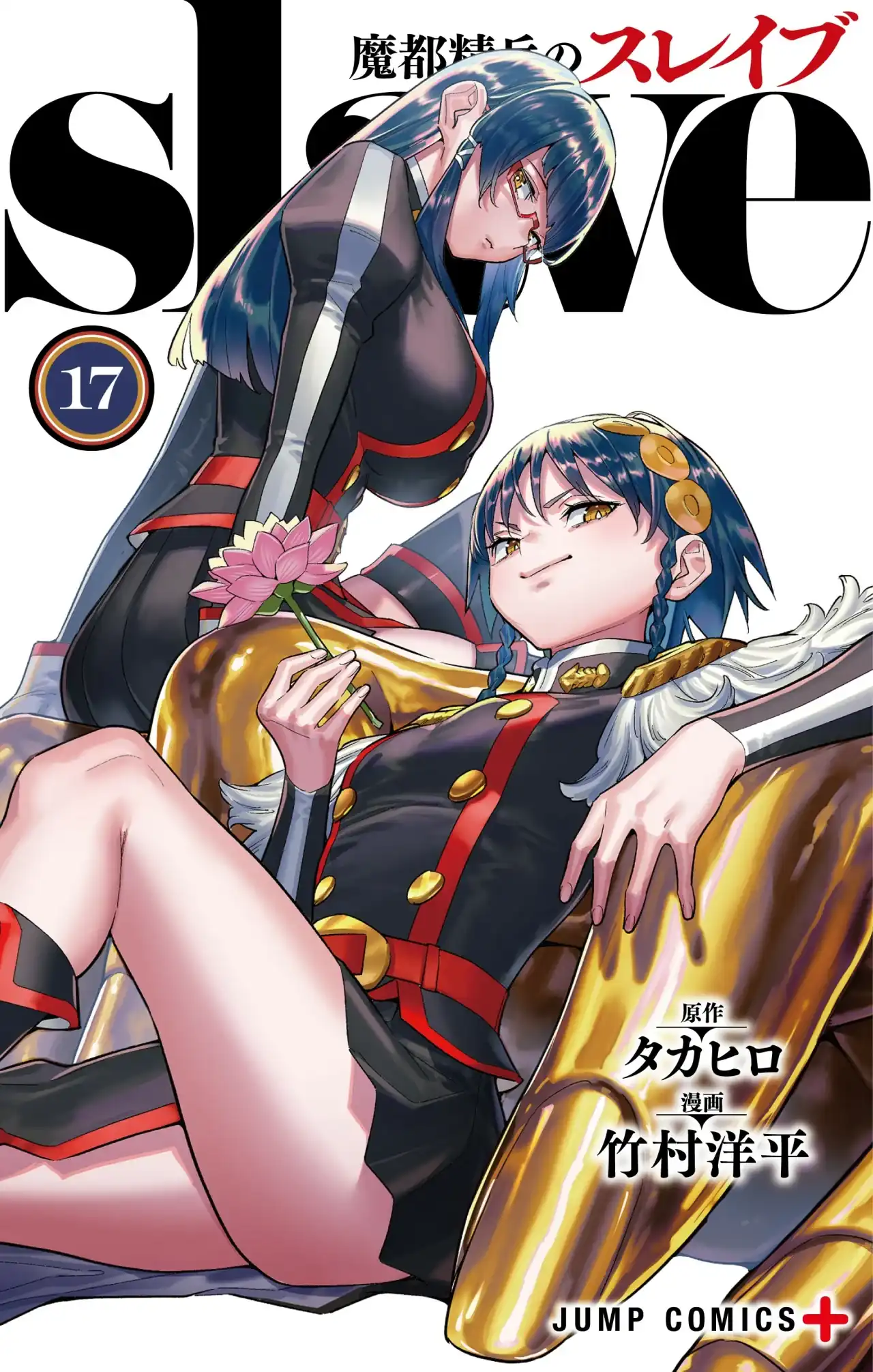 Página 2 — Capítulo 145 de Mato Seihei no Slave