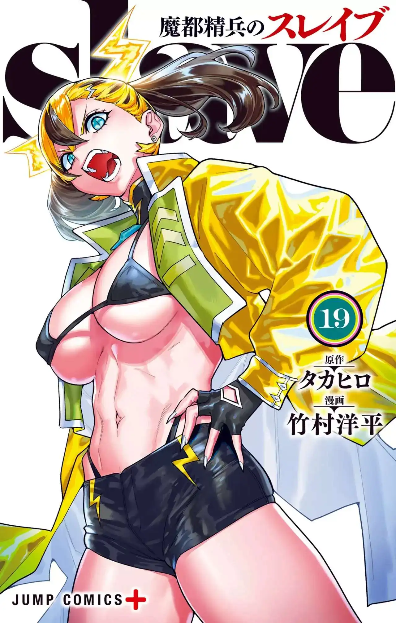 Página 3 — Mato Seihei no Slave Capítulo 163.5