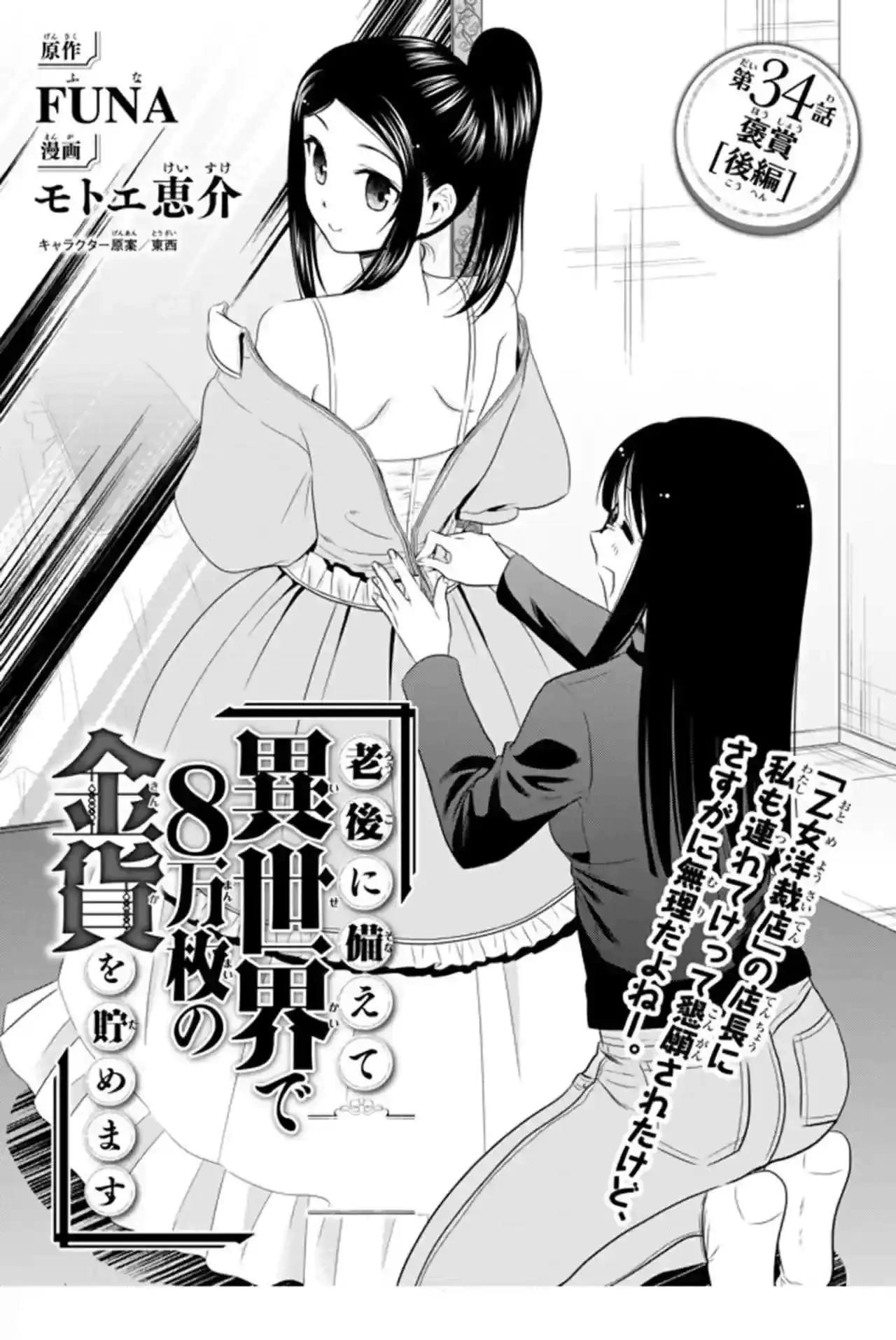 Página 2 — Mitsuha Capítulo 34.6