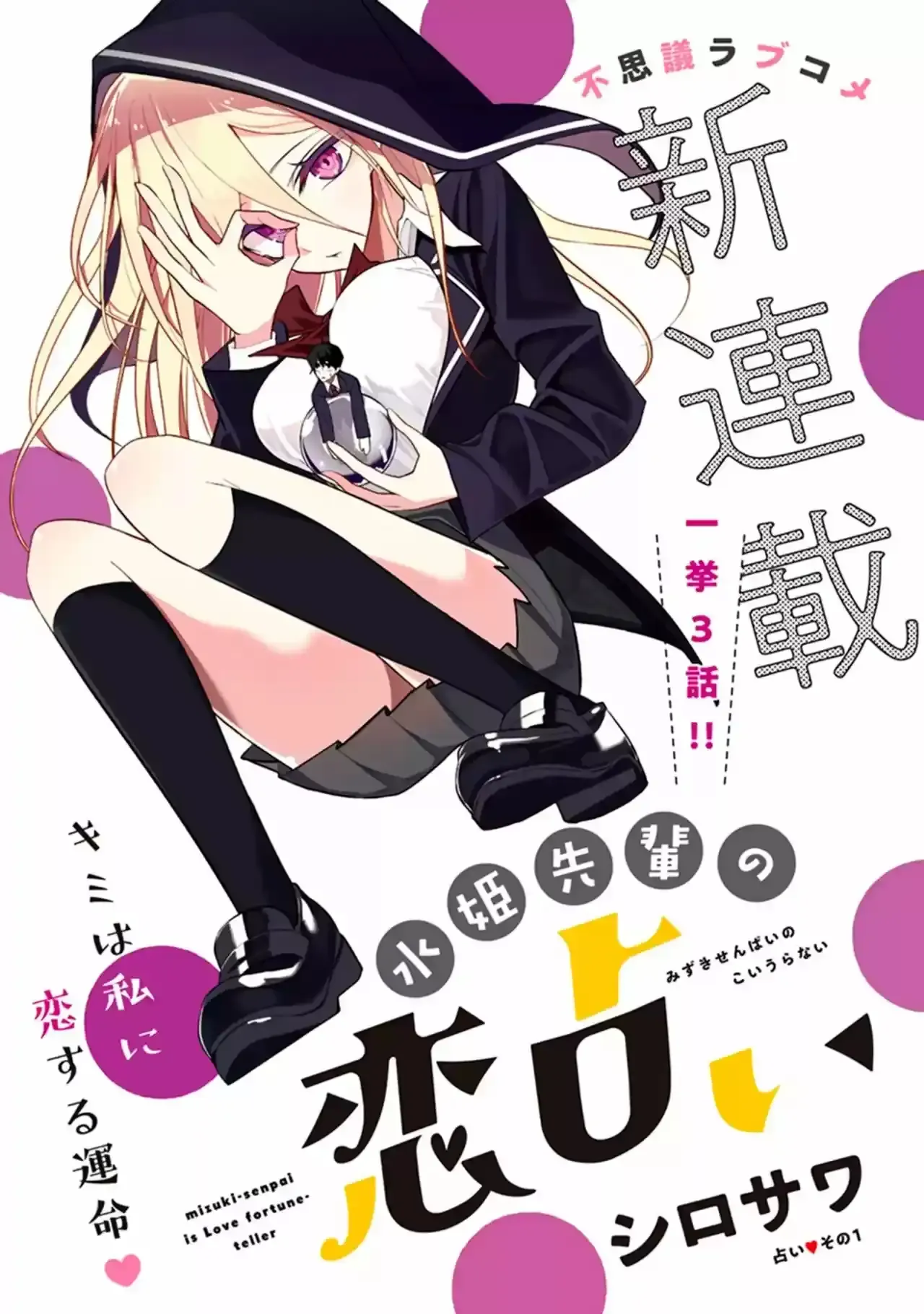 Página 1 — Mizuki-senpai Es Una Adivinadora De Amor Capítulo 1