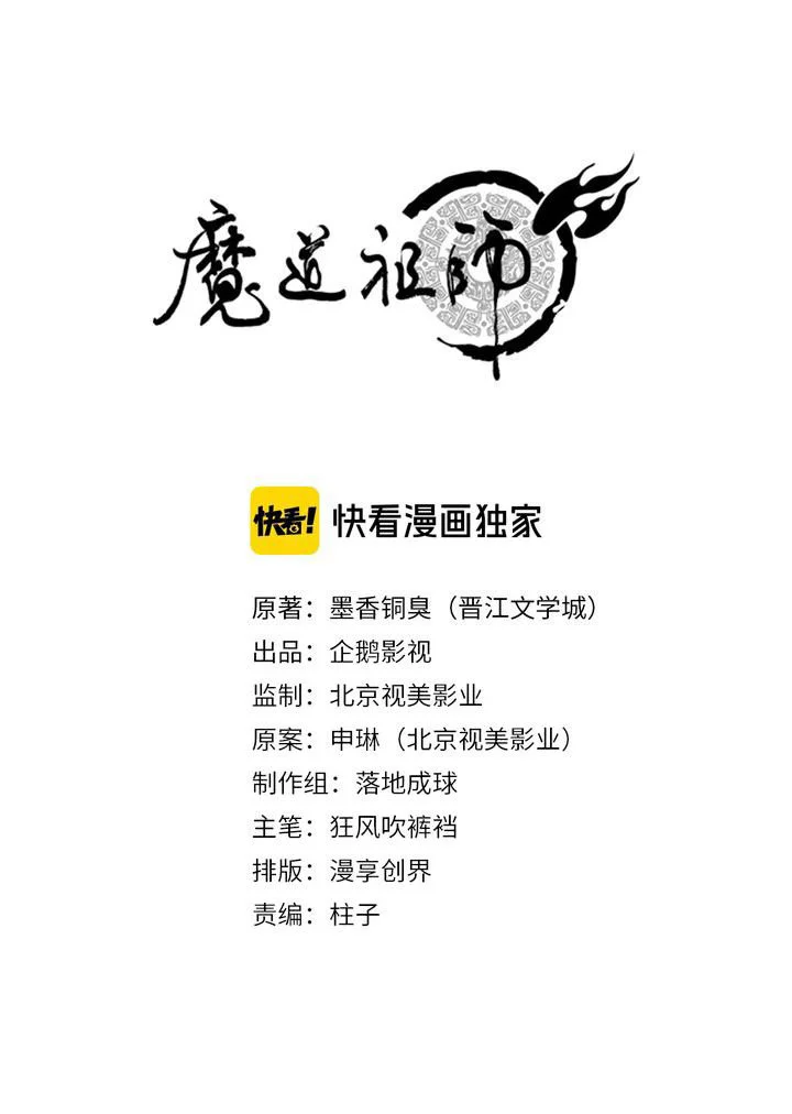 Página 1 — mo dao zu shi Capítulo 143