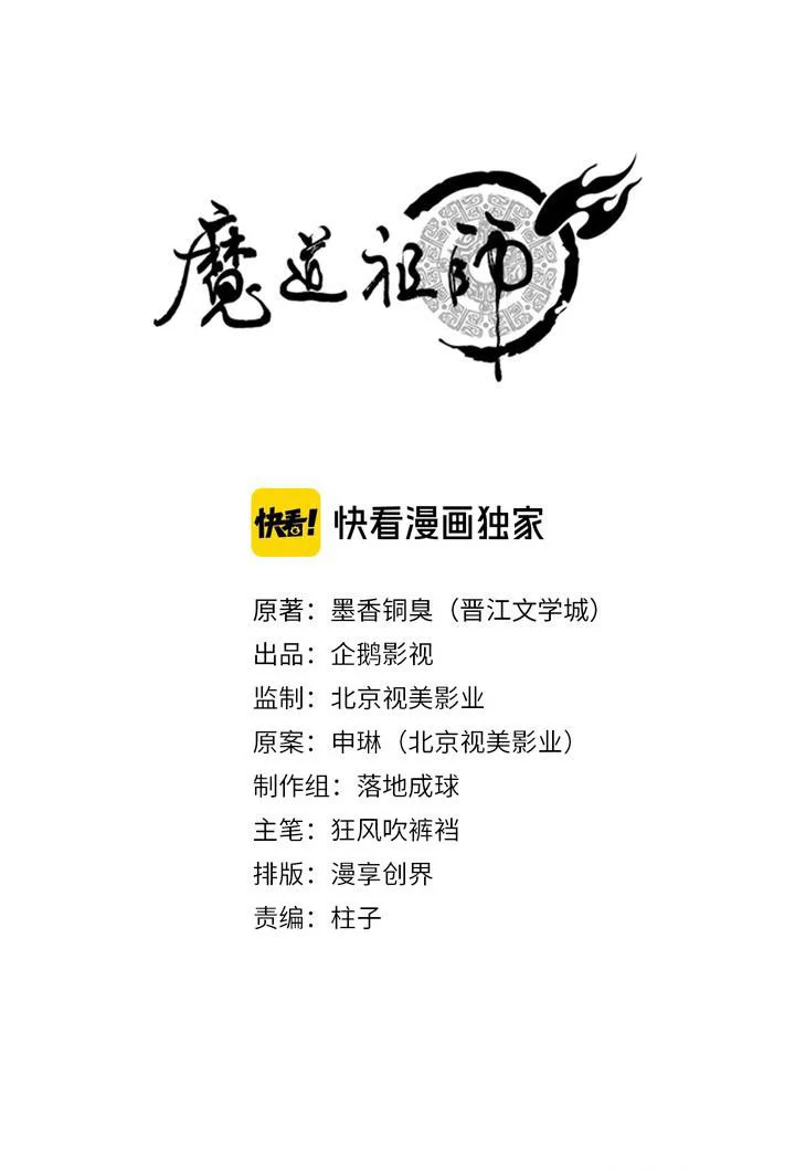Página 1 — mo dao zu shi Capítulo 145