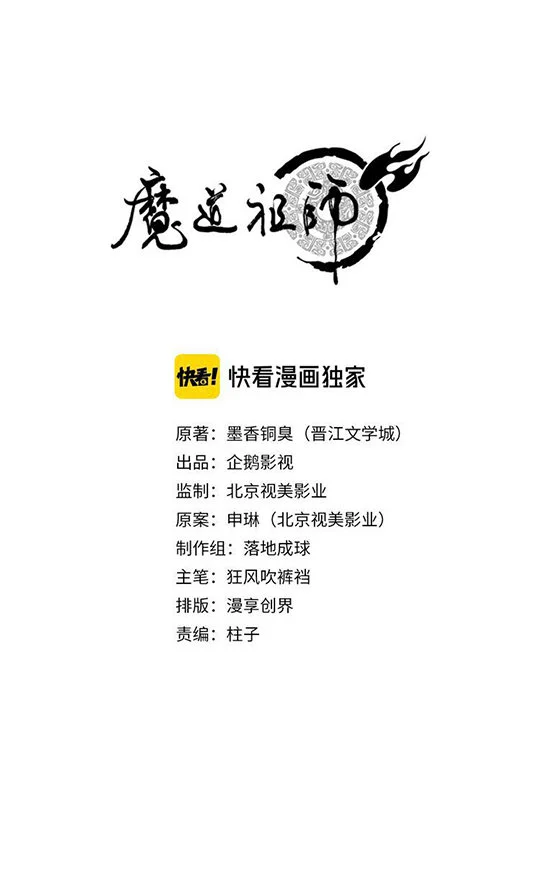 Página 1 — mo dao zu shi Capítulo 155