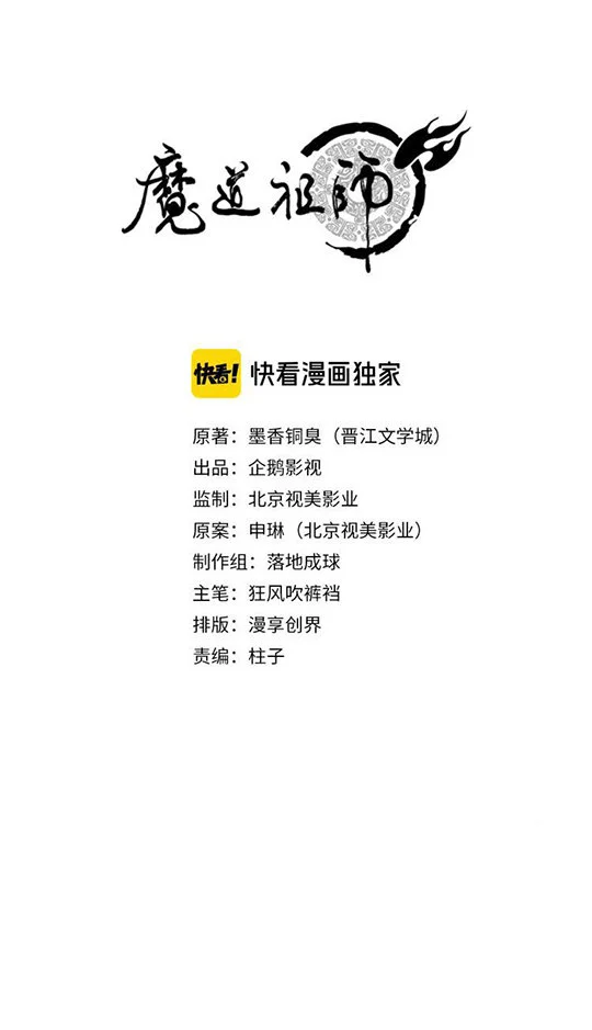Página 1 — mo dao zu shi Capítulo 159