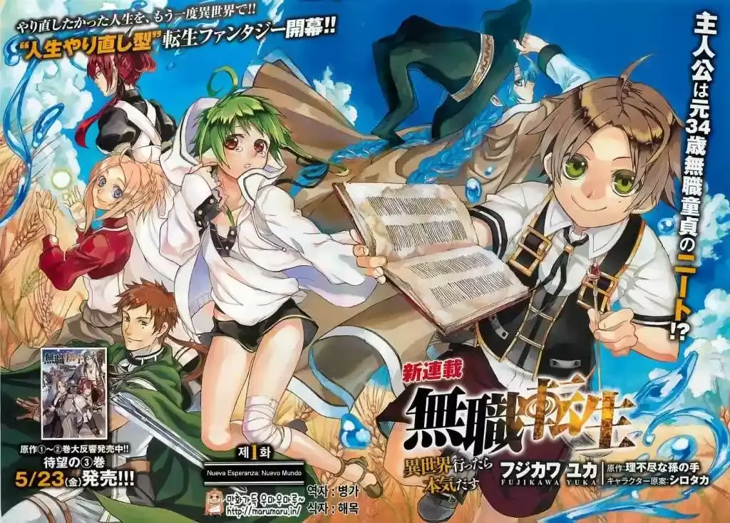 Página 3 — Mushoku Tensei: Isekai Ittara Honki Dasu (2014) Capítulo 1