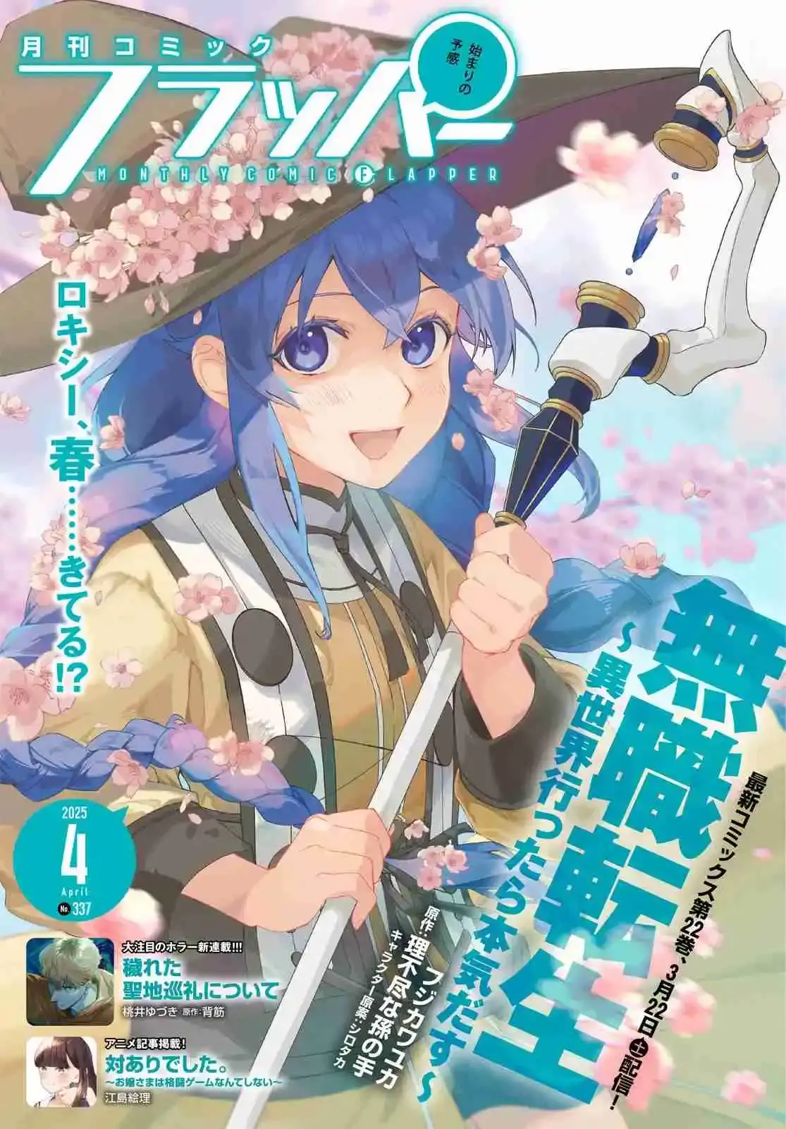 Página 3 — Mushoku Tensei: Isekai Ittara Honki Dasu (2014) Capítulo 108