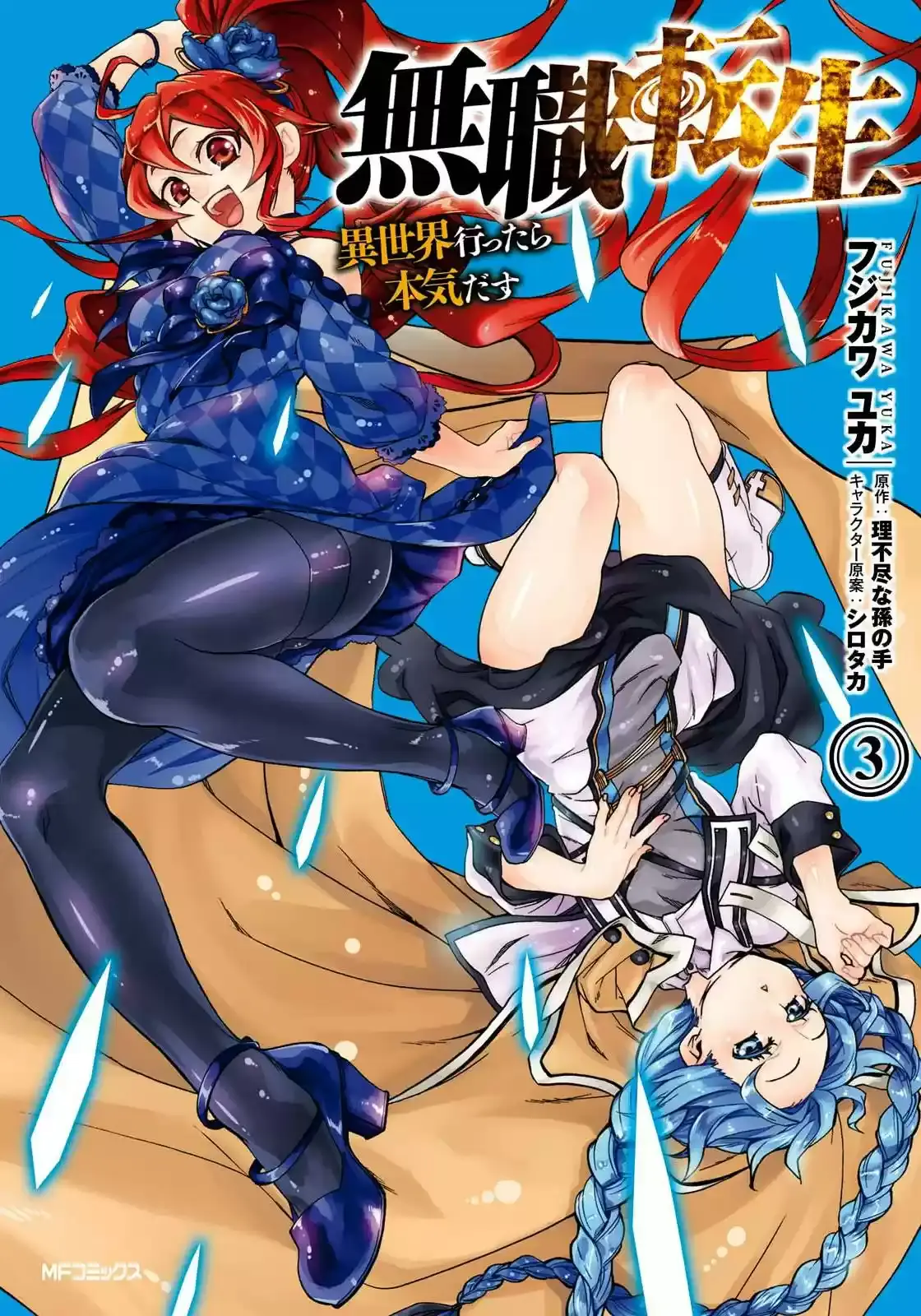 Página 2 — Mushoku Tensei: Isekai Ittara Honki Dasu (2014) Capítulo 13