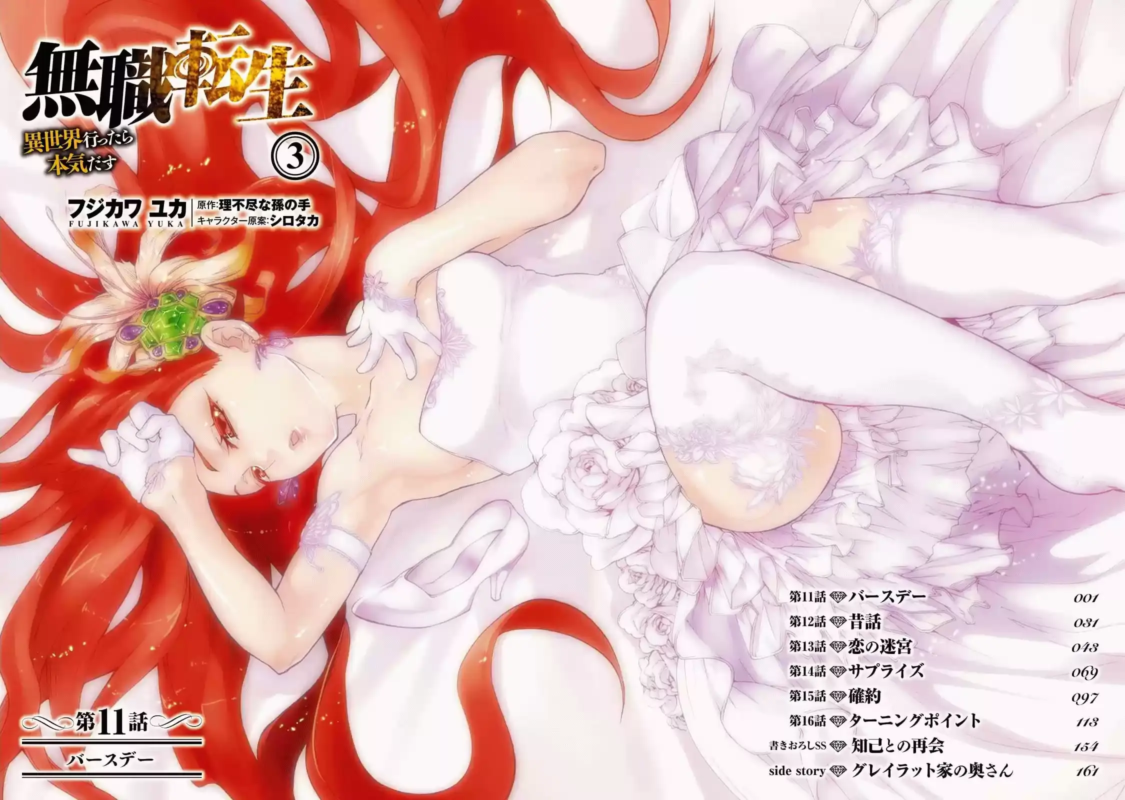 Página 3 — Mushoku Tensei: Isekai Ittara Honki Dasu (2014) Capítulo 13
