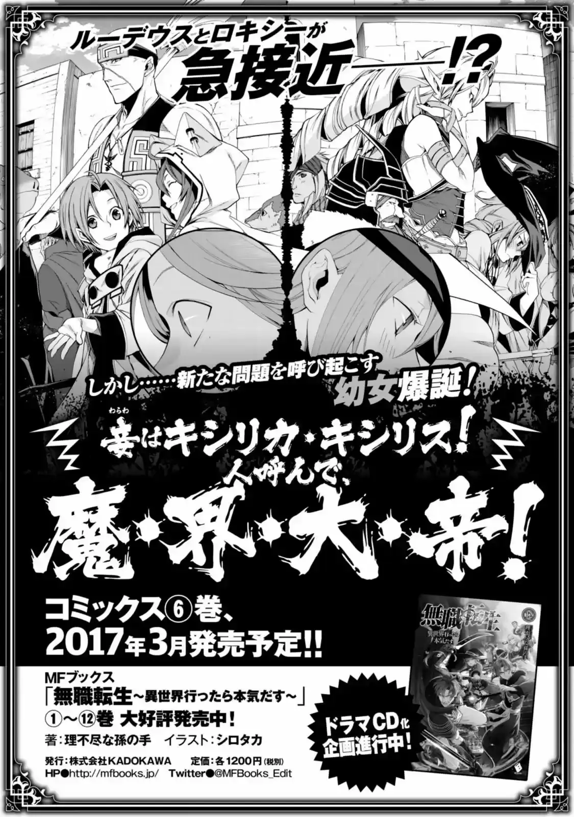 Página 28 — Mushoku Tensei: Isekai Ittara Honki Dasu (2014) Capítulo 27