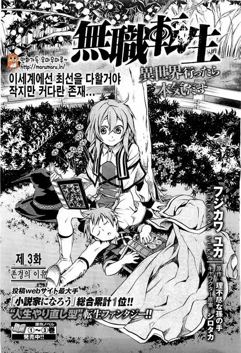 Página 2 — Mushoku Tensei: Isekai Ittara Honki Dasu (2014) Capítulo 3