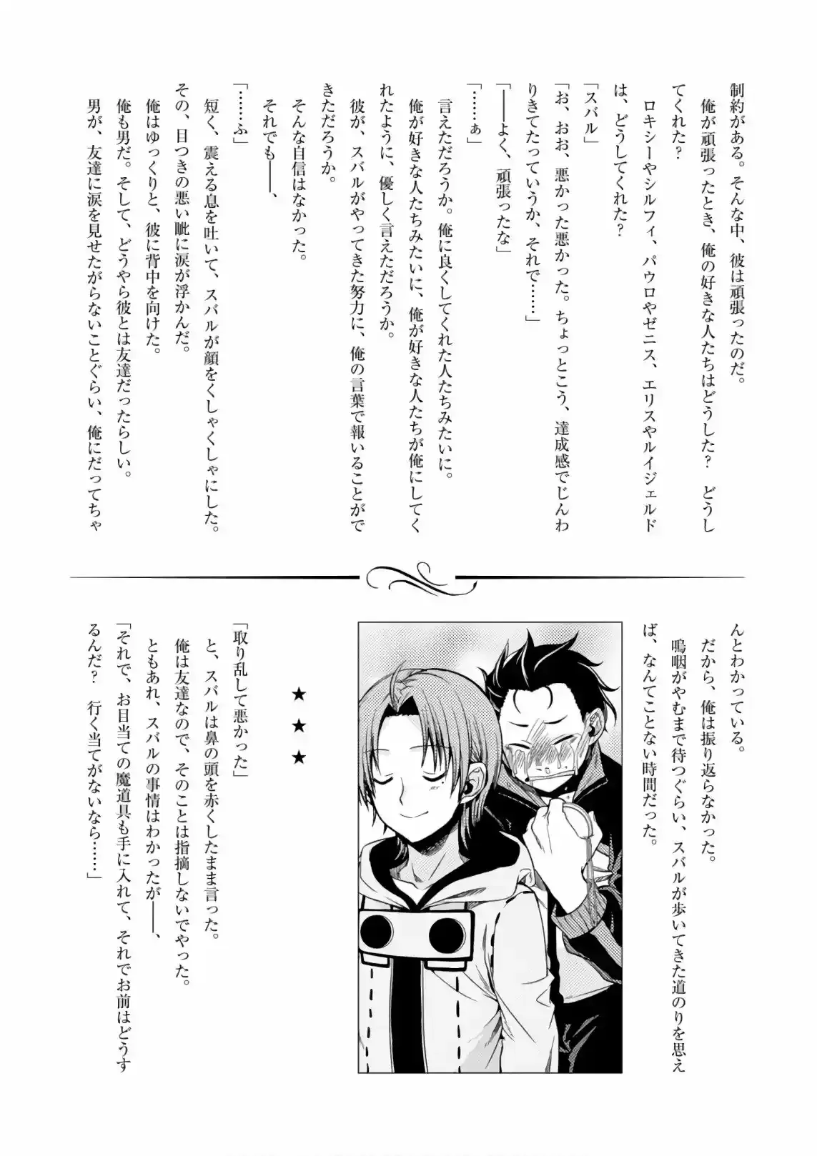 Página 11 — Mushoku Tensei: Isekai Ittara Honki Dasu (2014) Capítulo 51.5