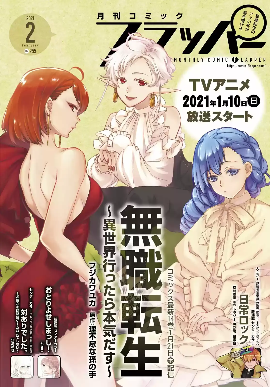Página 3 — Mushoku Tensei: Isekai Ittara Honki Dasu (2014) Capítulo 68.5