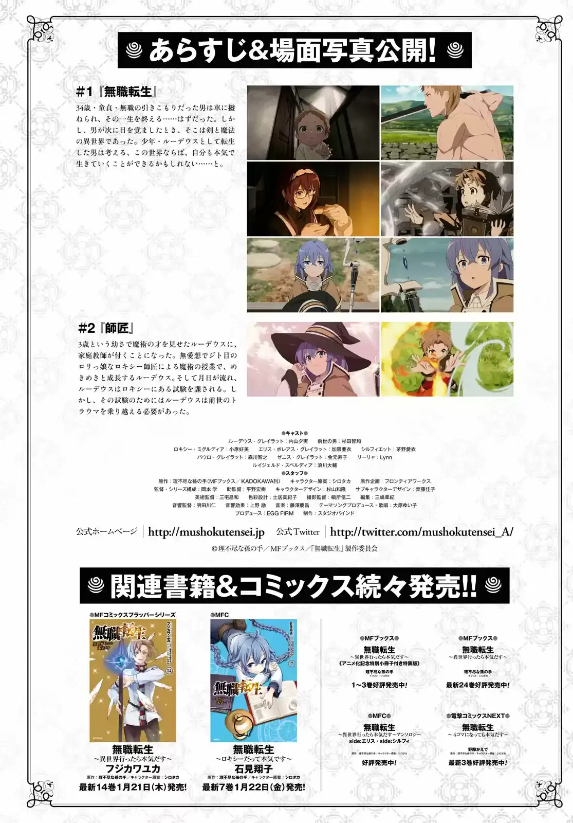 Página 5 — Mushoku Tensei: Isekai Ittara Honki Dasu (2014) Capítulo 68.5