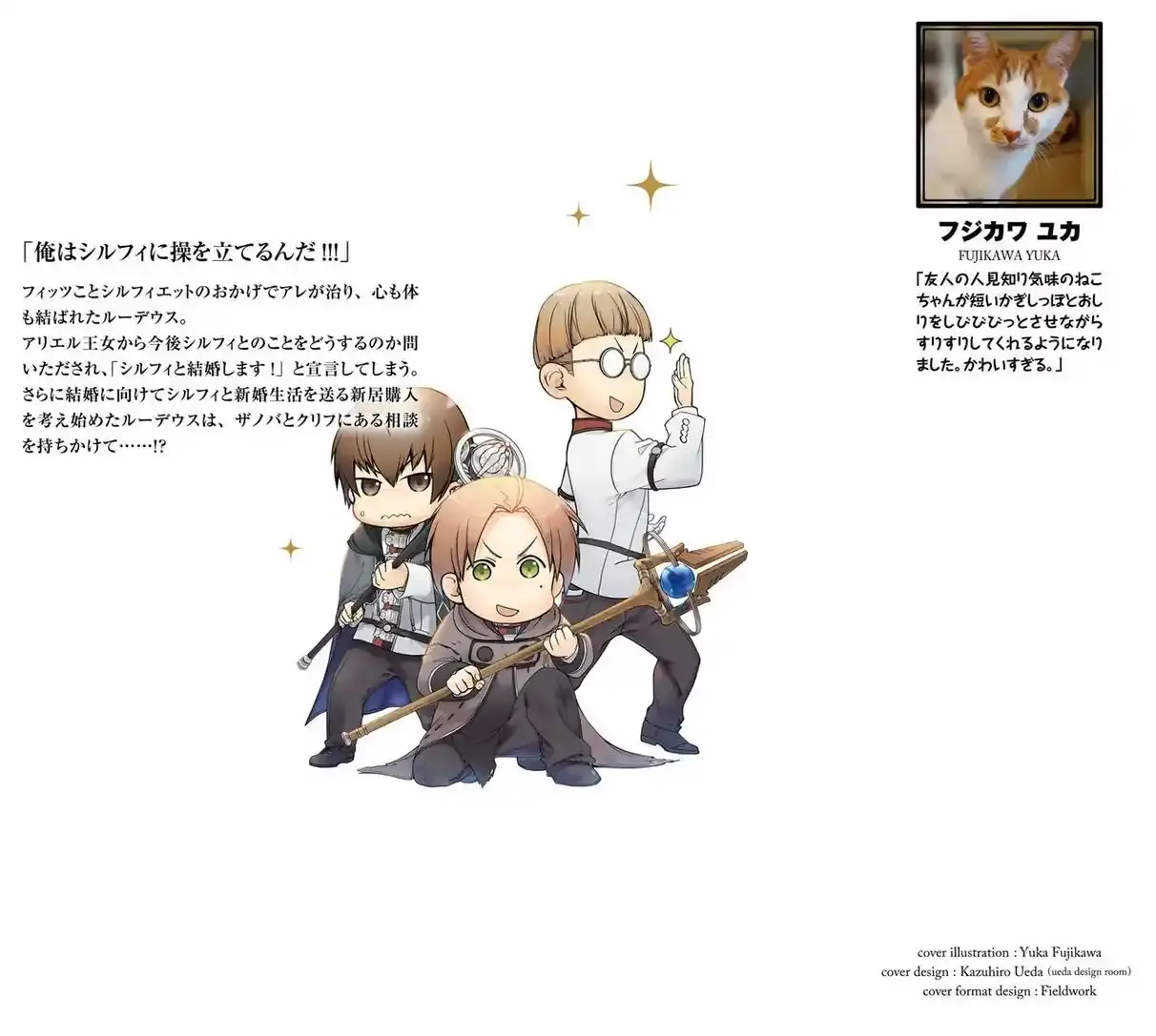 Página 5 — Mushoku Tensei: Isekai Ittara Honki Dasu (2014) Capítulo 86.5
