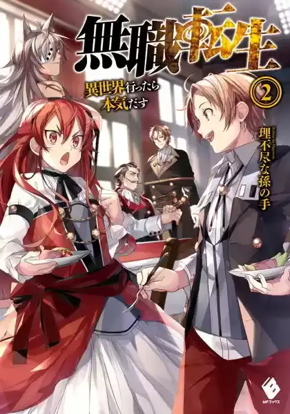 Página 1 — Mushoku Tensei: Isekai Ittara Honki Dasu (2014) Capítulo 9