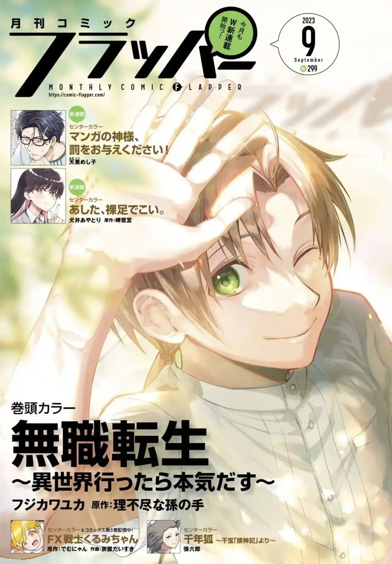 Página 3 — Mushoku Tensei: Isekai Ittara Honki Dasu (2014) Capítulo 92