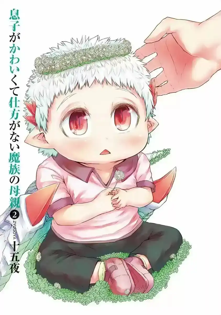 Página 2 — Musuko ga Kawaikute Shikataganai Mazoku no Hahaoya Capítulo 31