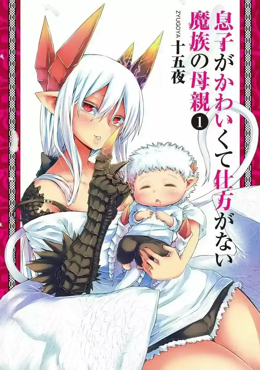 Página 2 — Musuko ga Kawaikute Shikataganai Mazoku no Hahaoya Capítulo 20.5