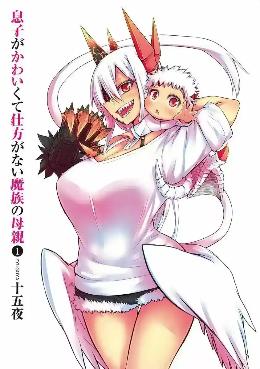 Página 3 — Musuko ga Kawaikute Shikataganai Mazoku no Hahaoya Capítulo 20.5