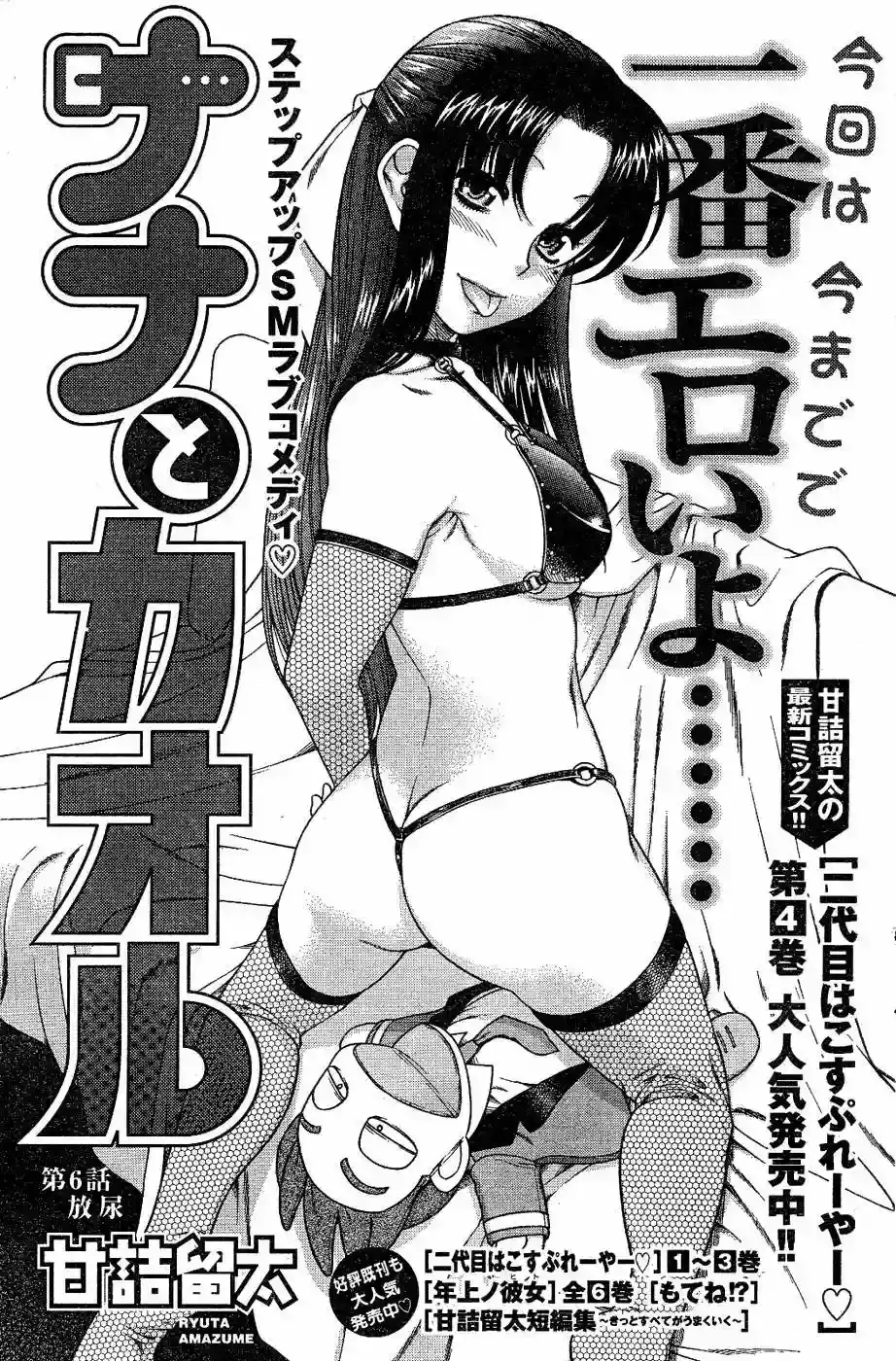 Página 1 — Nana to Kaoru Capítulo 6
