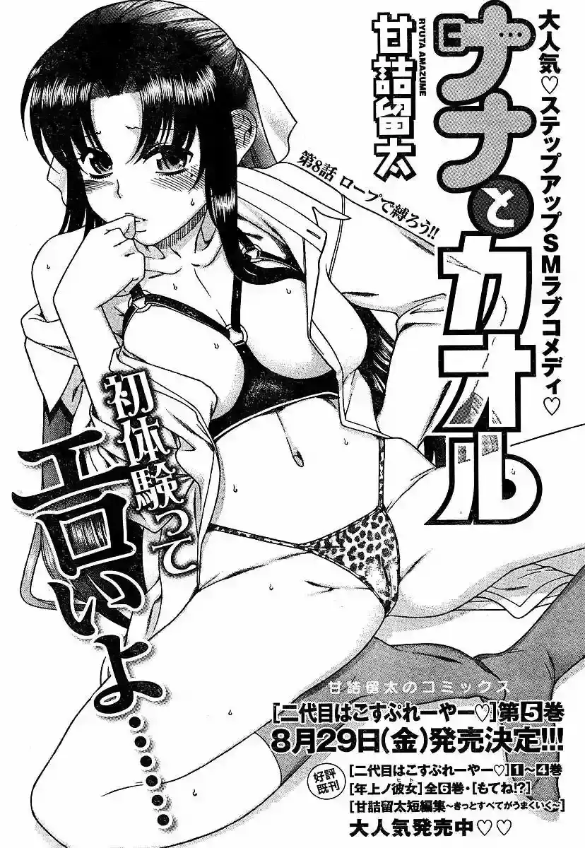 Página 1 — Nana to Kaoru Capítulo 8