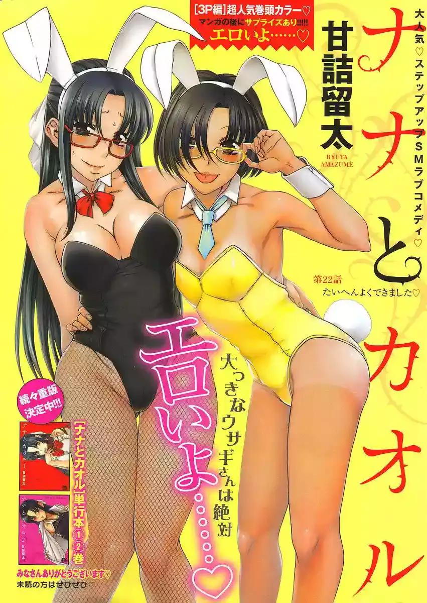 Página 1 — Nana to Kaoru Capítulo 22