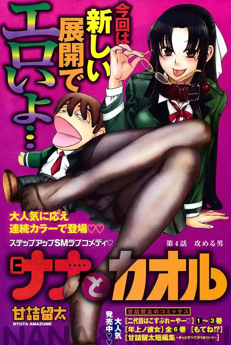 Página 31 — Nana to Kaoru Capítulo 32