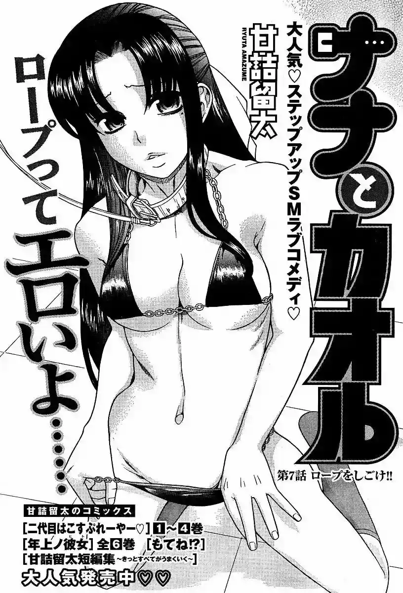 Página 59 — Nana to Kaoru Capítulo 32