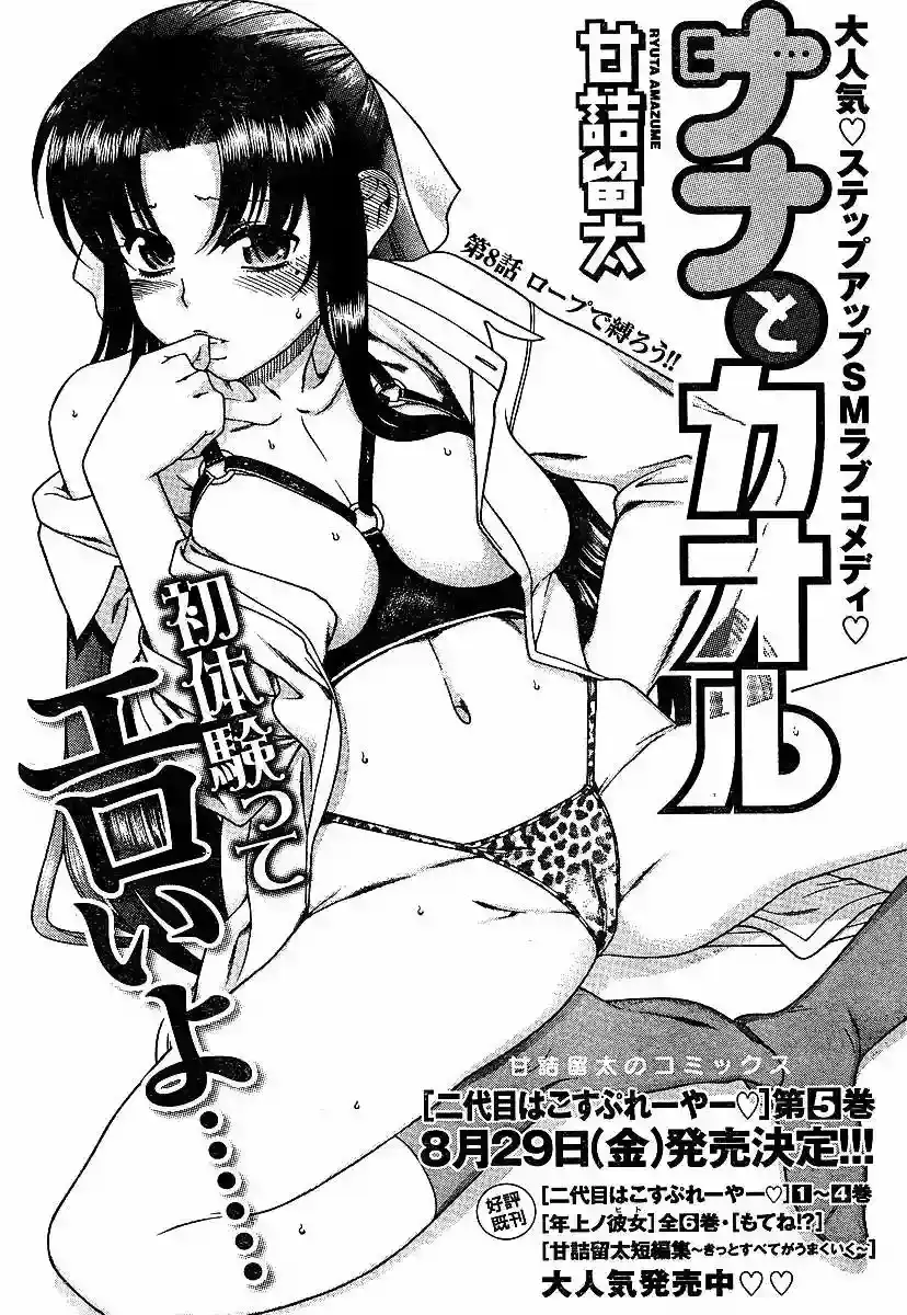 Página 60 — Nana to Kaoru Capítulo 32