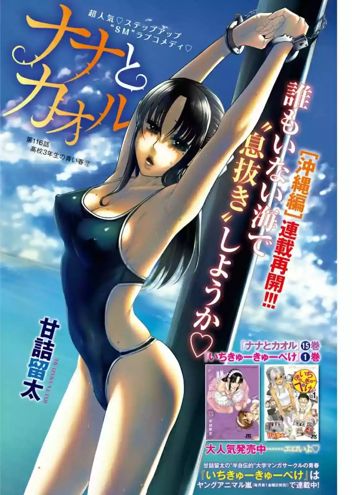 Página 24 — Nana to Kaoru Capítulo 138