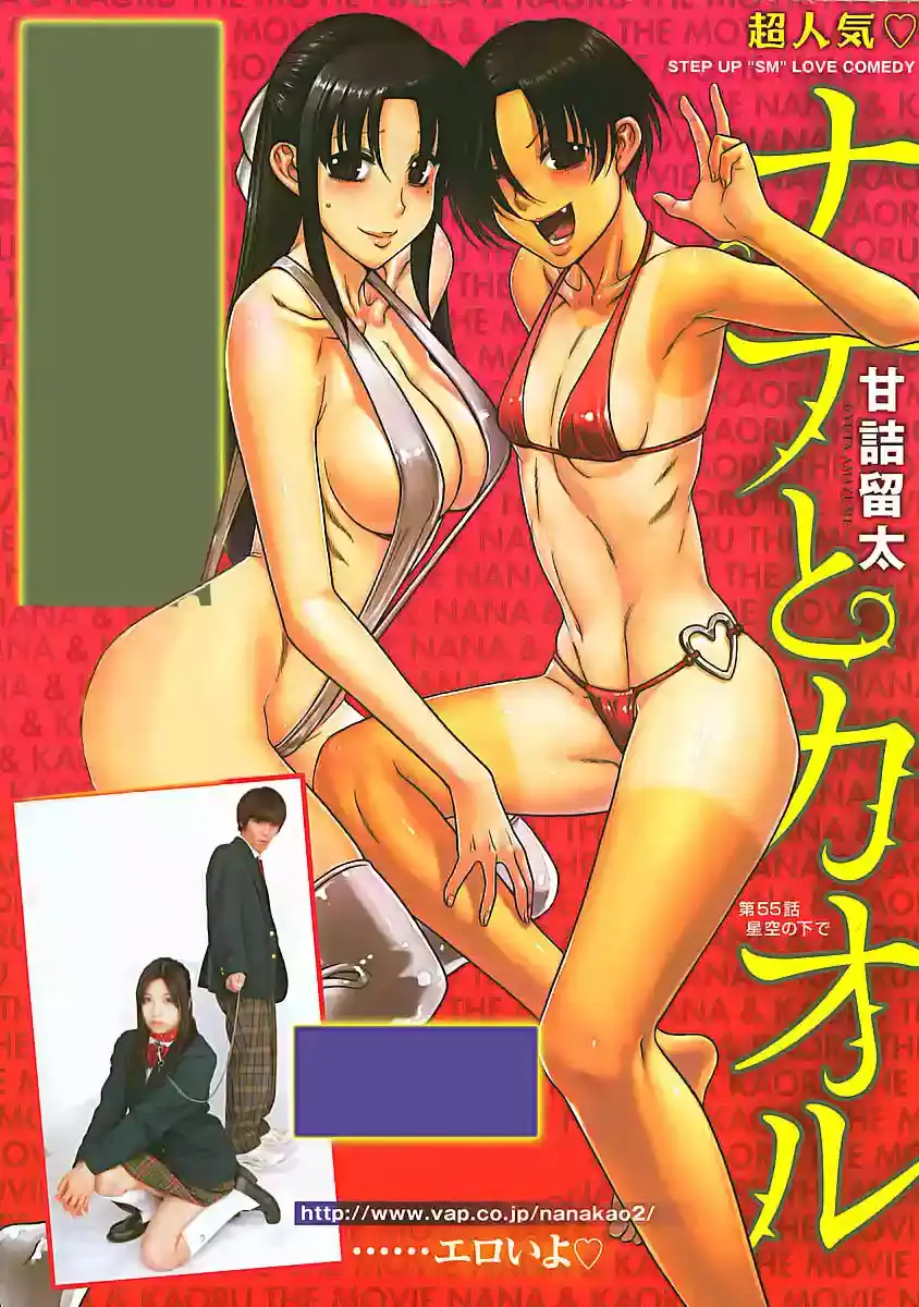 Página 8 — Nana to Kaoru Capítulo 139.02